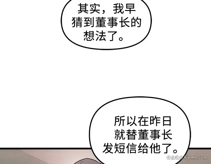 《入手神话级专属装备》第23话图272