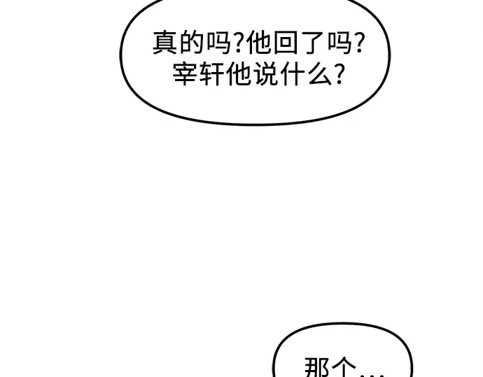 《入手神话级专属装备》第23话图274