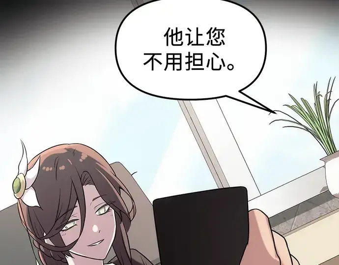 《入手神话级专属装备》第23话图298