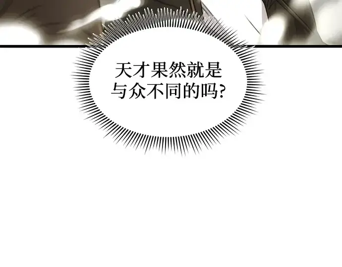 《入手神话级专属装备》第23话图33