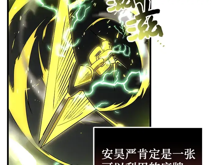 《入手神话级专属装备》第23话图46