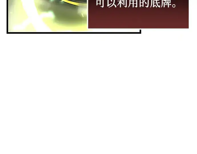 《入手神话级专属装备》第23话图47