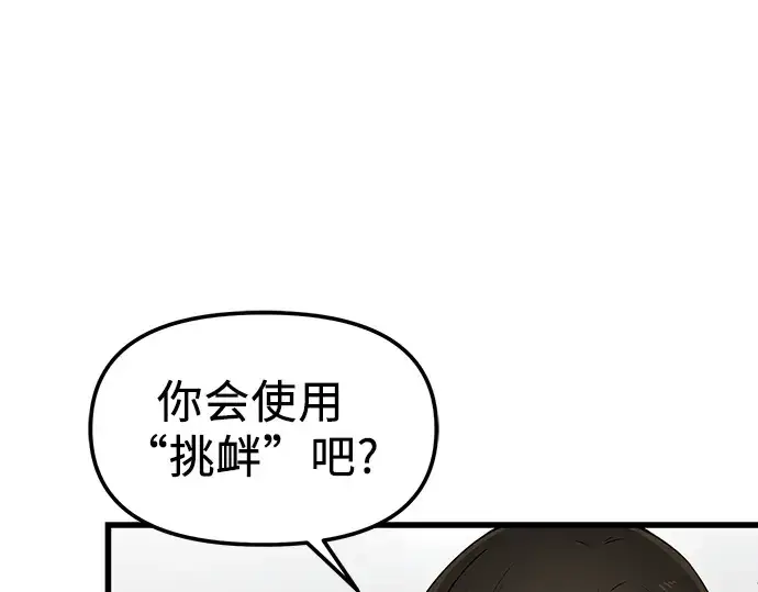 《入手神话级专属装备》第23话图5