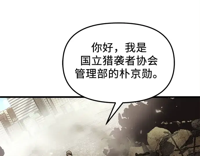 《入手神话级专属装备》第23话图74