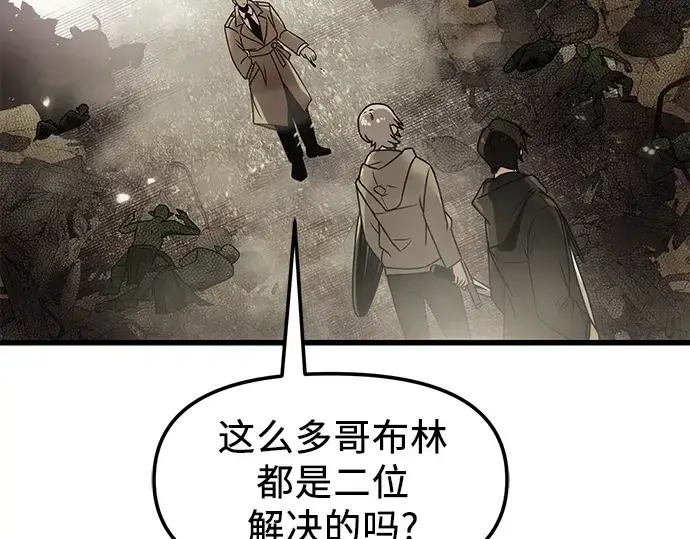《入手神话级专属装备》第23话图75