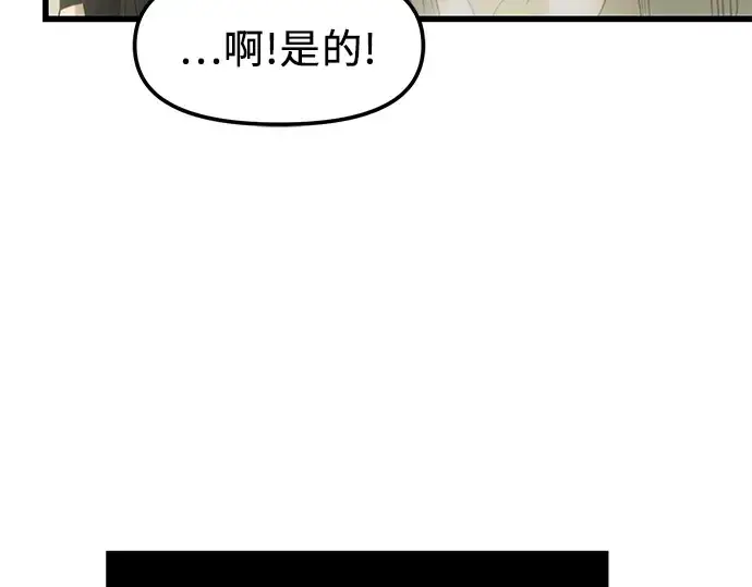 《入手神话级专属装备》第23话图78