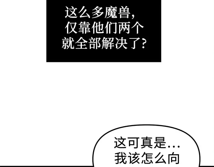 《入手神话级专属装备》第23话图82