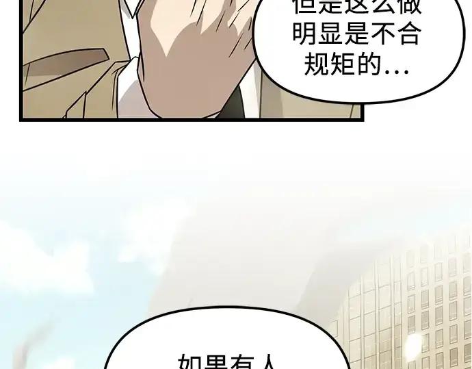 《入手神话级专属装备》第23话图92