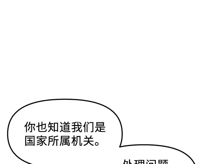 《入手神话级专属装备》第23话图95