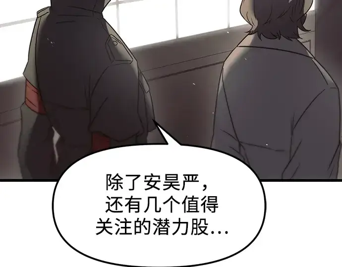 漫画《入手神话级专属装备》第24话第10张图
