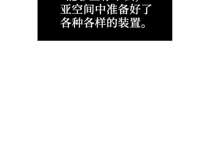 漫画《入手神话级专属装备》第24话第101张图