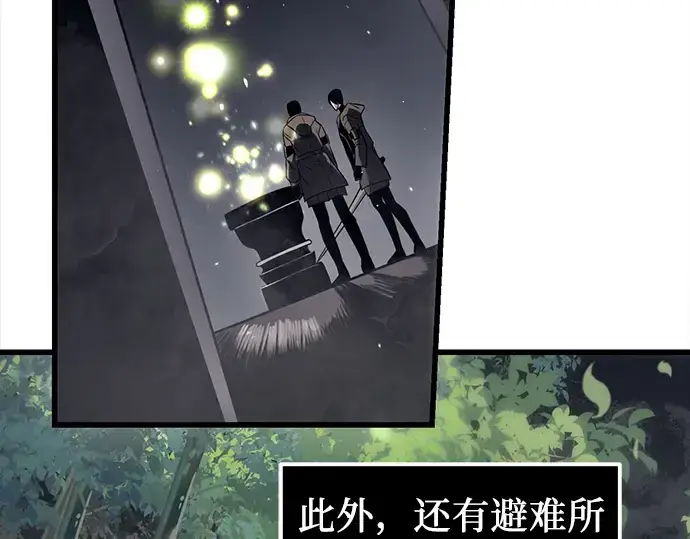 漫画《入手神话级专属装备》第24话第103张图