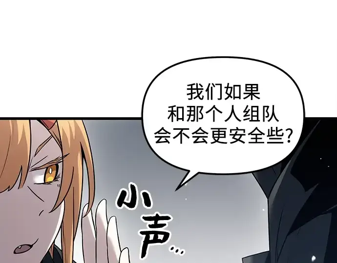 漫画《入手神话级专属装备》第24话第109张图