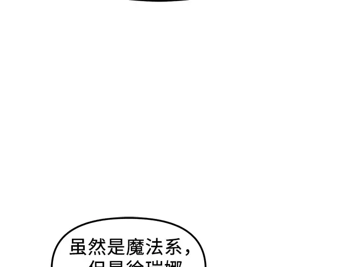 漫画《入手神话级专属装备》第24话第11张图