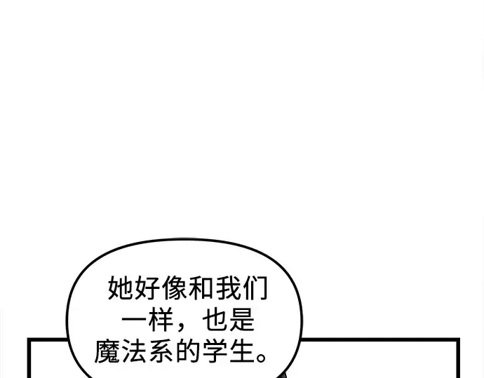 漫画《入手神话级专属装备》第24话第111张图