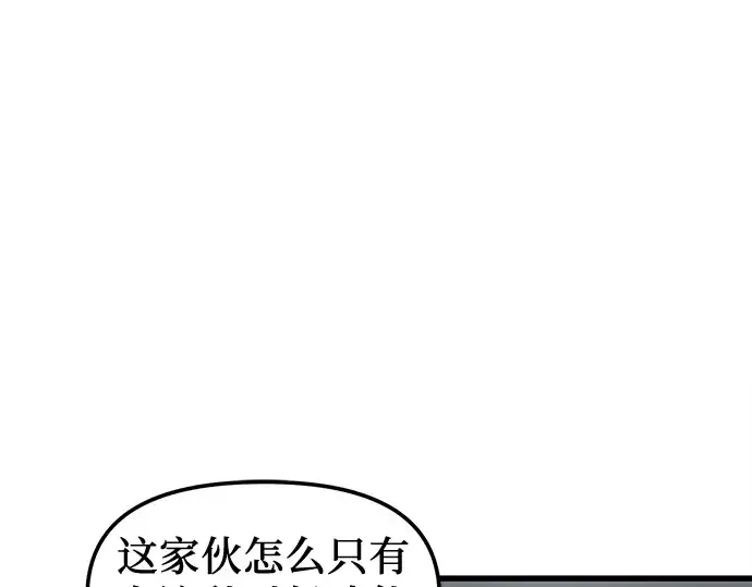 漫画《入手神话级专属装备》第24话第114张图