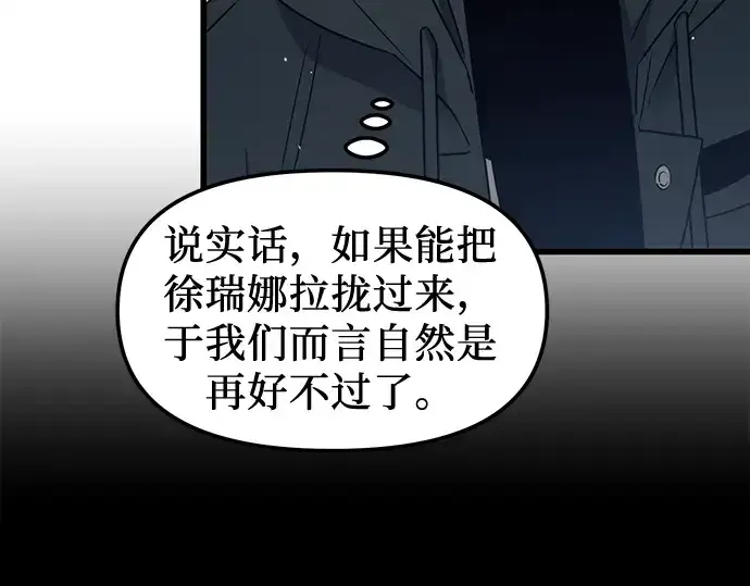 漫画《入手神话级专属装备》第24话第116张图