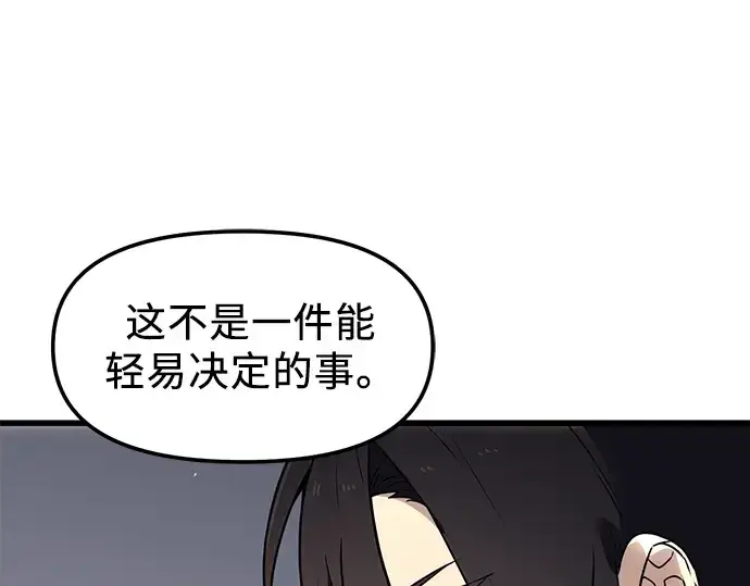 漫画《入手神话级专属装备》第24话第126张图