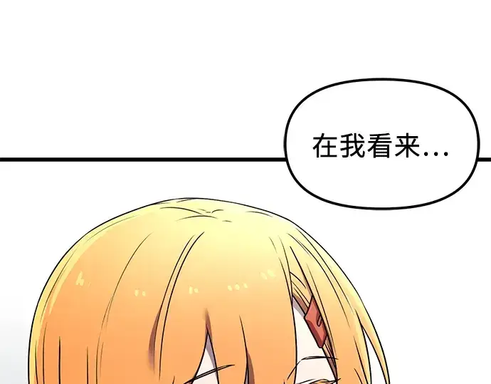 漫画《入手神话级专属装备》第24话第132张图