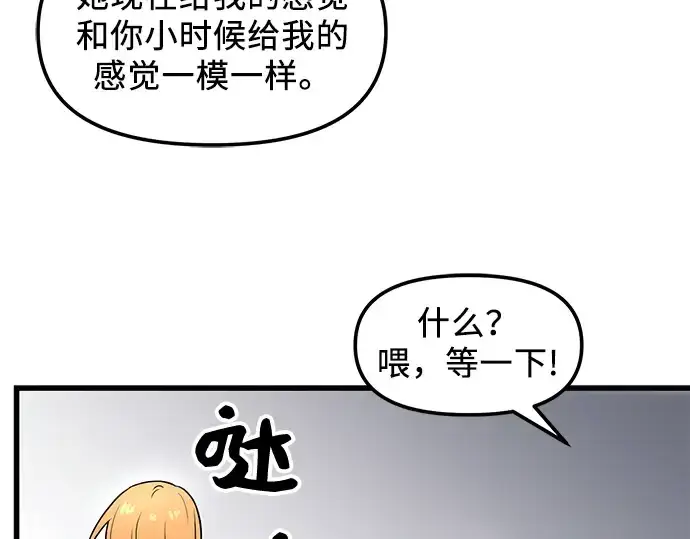漫画《入手神话级专属装备》第24话第134张图