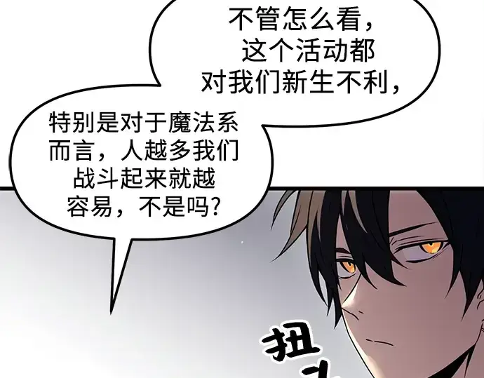 漫画《入手神话级专属装备》第24话第143张图