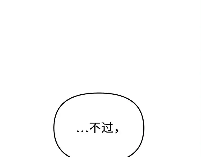 漫画《入手神话级专属装备》第24话第145张图