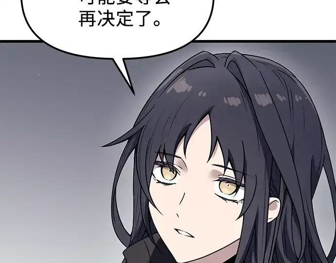 漫画《入手神话级专属装备》第24话第147张图