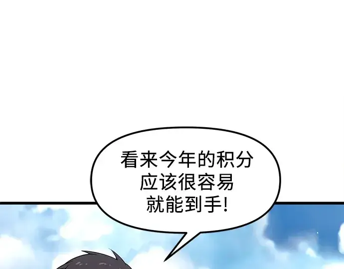 漫画《入手神话级专属装备》第24话第156张图