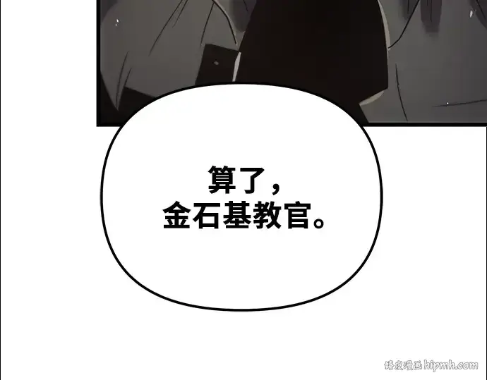 漫画《入手神话级专属装备》第24话第16张图