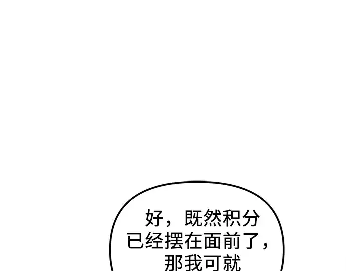 漫画《入手神话级专属装备》第24话第177张图