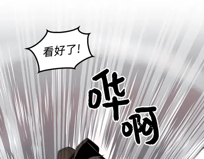 漫画《入手神话级专属装备》第24话第183张图