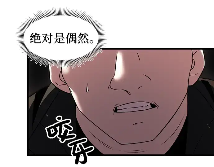 漫画《入手神话级专属装备》第24话第199张图