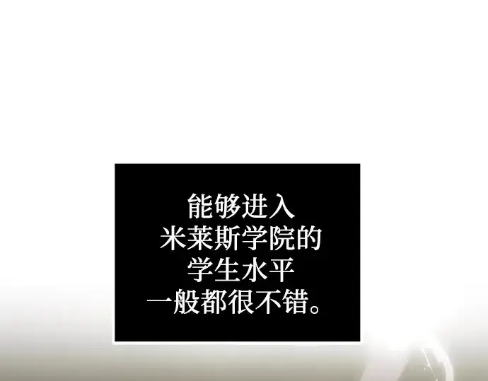 漫画《入手神话级专属装备》第24话第21张图
