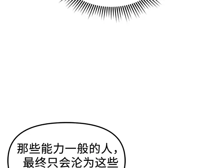 漫画《入手神话级专属装备》第24话第27张图