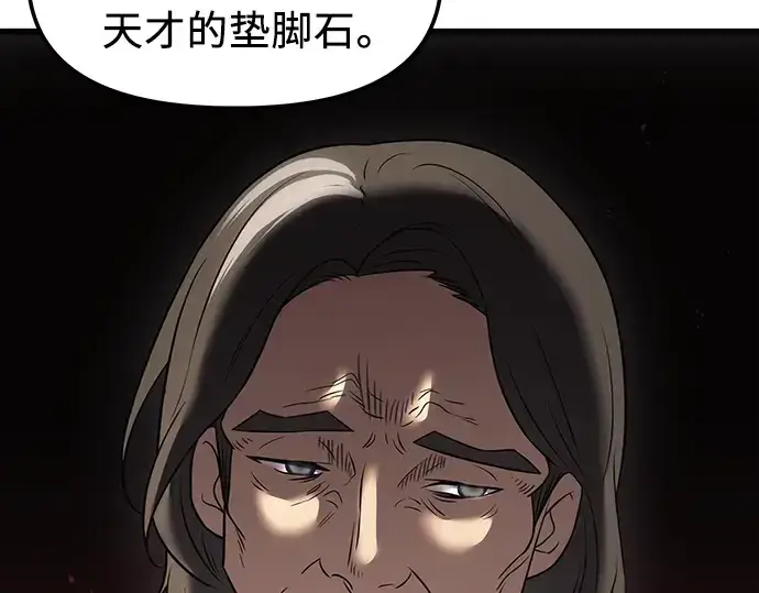 漫画《入手神话级专属装备》第24话第28张图