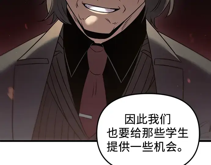 漫画《入手神话级专属装备》第24话第29张图