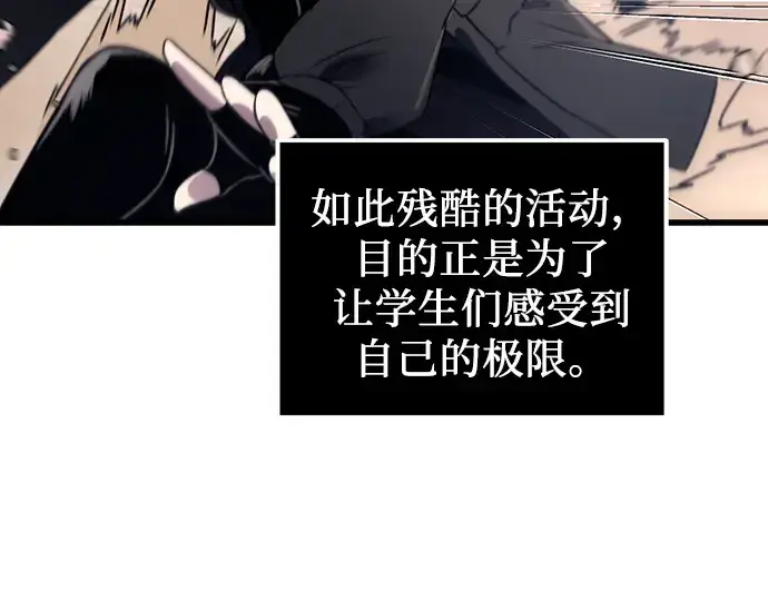 漫画《入手神话级专属装备》第24话第55张图