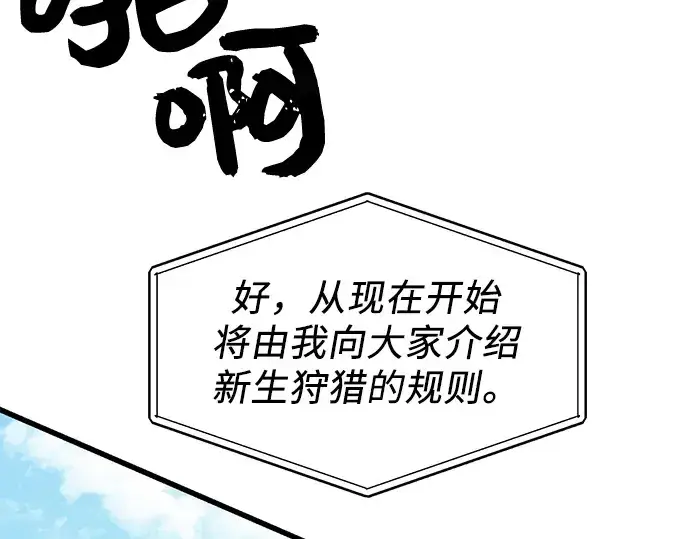 漫画《入手神话级专属装备》第24话第65张图