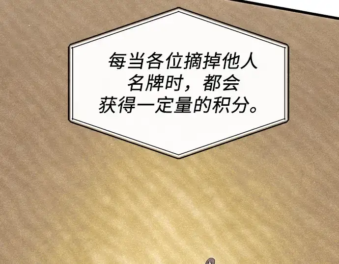 漫画《入手神话级专属装备》第24话第69张图
