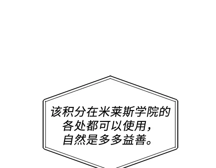漫画《入手神话级专属装备》第24话第73张图
