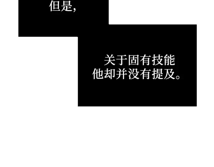 漫画《入手神话级专属装备》第24话第79张图