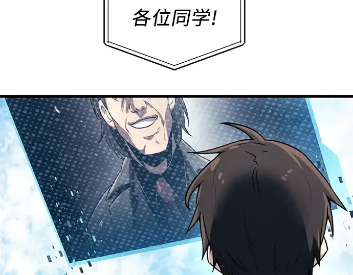 漫画《入手神话级专属装备》第24话第81张图