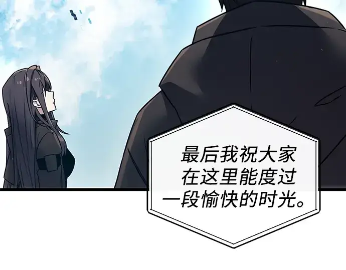 漫画《入手神话级专属装备》第24话第82张图