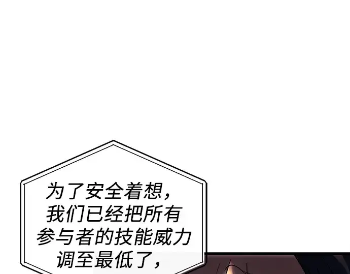 漫画《入手神话级专属装备》第24话第83张图