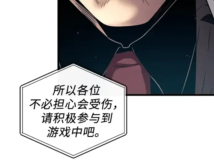 漫画《入手神话级专属装备》第24话第85张图