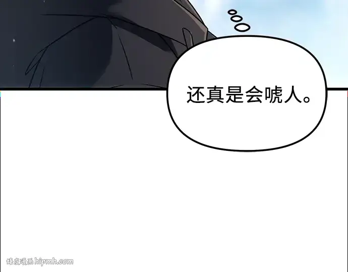 漫画《入手神话级专属装备》第24话第88张图
