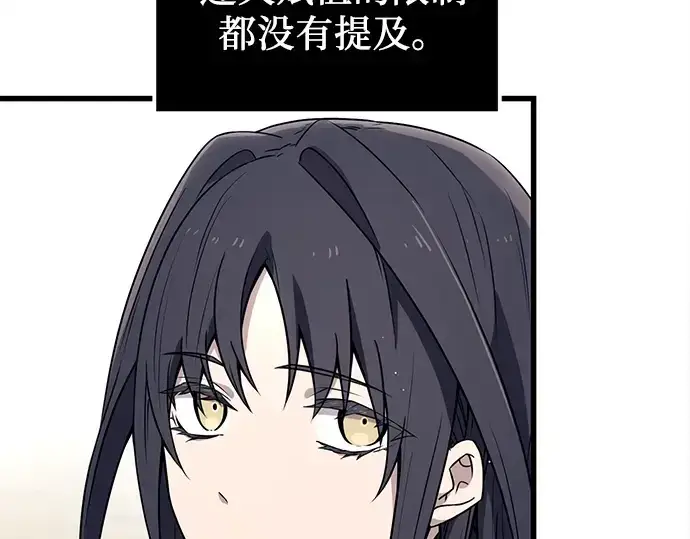 漫画《入手神话级专属装备》第24话第91张图