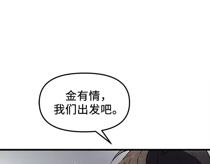 漫画《入手神话级专属装备》第24话第97张图