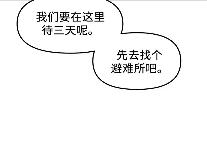 漫画《入手神话级专属装备》第24话第99张图