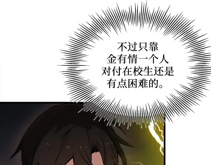 漫画《入手神话级专属装备》第25话第123张图